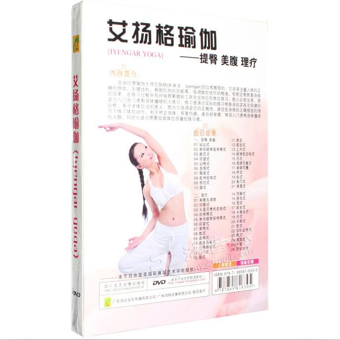 yoga哈他艾揚格瑜伽初級入門教學視頻教程詳解教材光盤2DVD光碟片