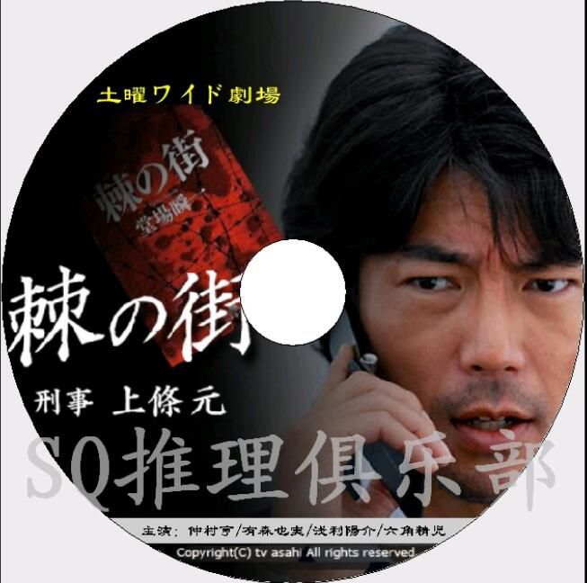 新日本推理DVD：警察小說家：堂場瞬一 6部電視劇+單元劇合集 7碟 