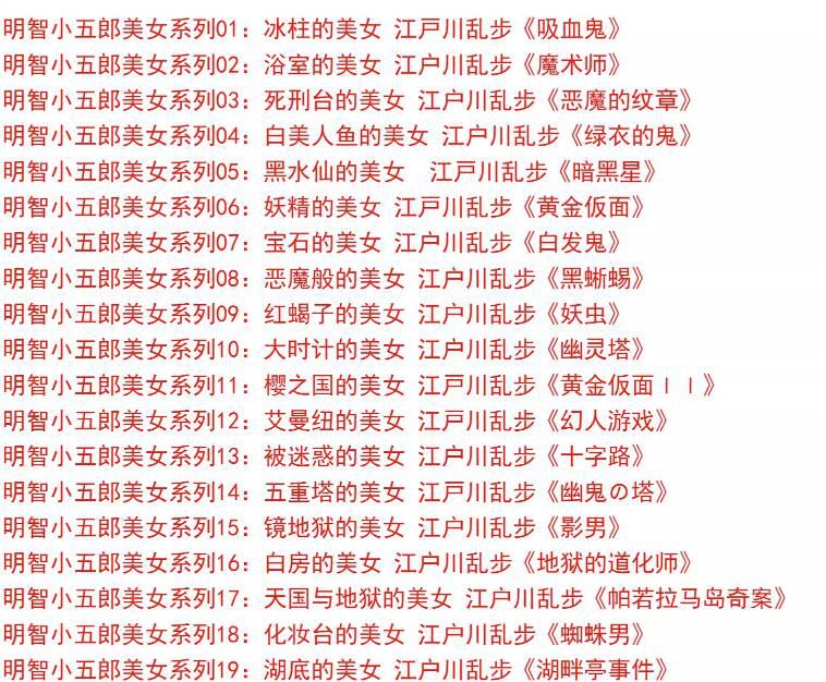 新推理DVD：明智小五郎美女系列25部+新增3部【江戶川亂步】天知茂 28碟