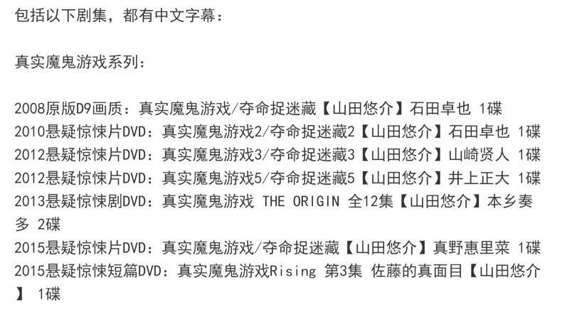 新日本懸疑驚悚片DVD：推理作家：山田悠介 17部電視電影合集 日語中字 18碟