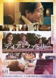 2024日本電影《親愛的家/Dear Family》大泉洋/菅野美穗 日語中字 盒裝1碟