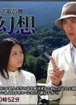 名偵探淺見光彥系列20部 六代主演（內田康夫作品）21碟 中文字幕