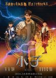 2024台灣電影《小子/Kids》陳昊森/李霈瑜 國語中字 盒裝1碟