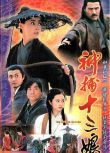 2001大陸劇 神捕十三娘 劉蓓/邢岷山 國語中字 盒裝6碟