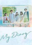 2024日劇《我的日記/My Diary》清原果耶 日語中字 盒裝2碟