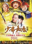 2005大陸劇 少年嘉慶 張國立/王剛 國語中字 盒裝6碟