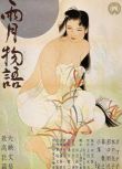 [電影]雨月物語1953 溝口健二 日語中字 盒裝1碟