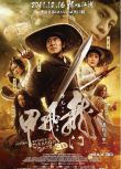 2011大陸電影 龍門飛甲/ Flying Swords of Dragon Gate 李連傑 國語中字 盒裝1碟