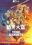 2024美劇 時光大盜/時間劫匪/Time Bandits 麗莎·庫卓 英語中字 盒裝2碟