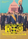 2024日劇《民王R/民王Return/民王 第二季》遠藤憲一 日語中字 盒裝2碟