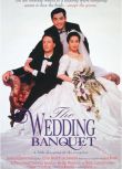 1993台灣高分電影 喜宴/The Wedding Banquet 趙文瑄/歸亞蕾 國語中字 盒裝1碟