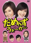 2006日劇 喜歡無賴男 藤原紀香 日語中字 盒裝2碟