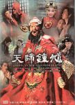 2010大陸劇 天師鐘馗 歐陽震華/霍思燕 國語中字 盒裝7碟