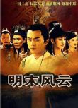 2004大陸劇 江山風雲 鄧超/寧靜 國語中字 盒裝6碟