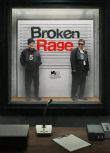 2024日本電影 破碎的憤怒/Broken Rage 北野武 日語中字 盒裝1碟