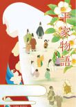 2021動畫 平家物語/The Heike Story 全11集 日語中字 2碟