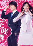 2024日劇 花咲舞不會沉默/花咲舞停不下來 上川隆也 日語中字 盒裝2碟