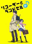 2012日本動畫 豎笛與雙肩書包 1+2季 日語中字 盒裝2碟