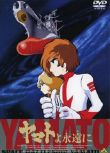 1980日本動畫電影 永遠的大和號/Yamato yo towa ni 日語中字 盒裝1碟