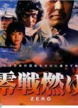 1984日本電影《燃燒的零式戰鬥機》加山雄三 日語中字 盒裝1碟