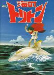 1972高分日本動畫 小飛龍/海之子/海王子 日語中字 盒裝4碟