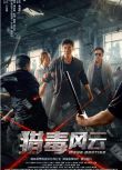 2024大陸電影《獵毒風雲/獵毒之極速追擊》張子文/左金珠 國語中字 盒裝1碟